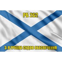 Андреевский флаг РБ 262