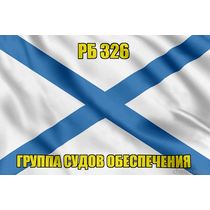 Андреевский флаг РБ 326