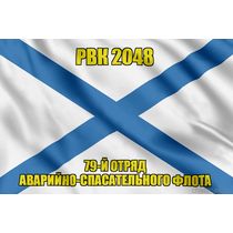 Андреевский флаг РВК 2048