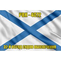 Андреевский флаг РВК-4072