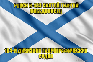 Андреевский флаг РПКСН К-433