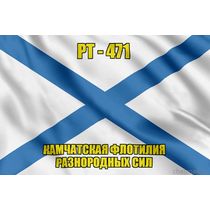 Андреевский флаг РТ-471