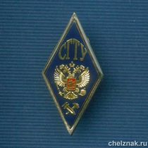 Знак «Об окончании Саратовского государственного технического университета»