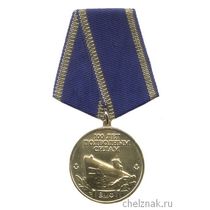 Медаль «100 лет Подводным силам ВМФ России. За службу»