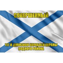 Андреевский флаг Совершенный