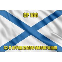Андреевский флаг СР 188