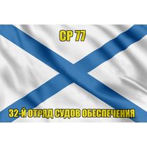 Андреевский флаг СР 77
