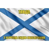 Андреевский флаг Тавда
