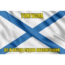 Андреевский флаг Тунгуска