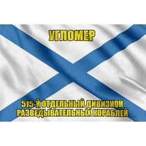 Андреевский флаг Угломер