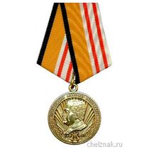 Медаль "Генерал-майор Александр Александров"