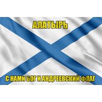 Флаг ВМФ России Алатырь
