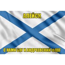 Флаг ВМФ России Алейск