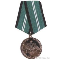 Медаль ФСЖВ России «За безупречную службу» II степени