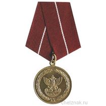 Медаль «За безупречную службу» (ГФС) I степень