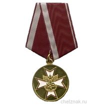 Медаль «За усердие» (ГФС) I степень