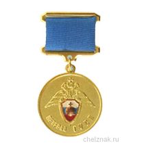 Медаль «Ветеран Службы» (ГУСП)