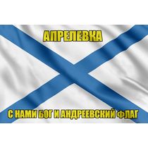 Флаг ВМФ России Апрелевка