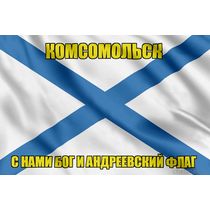 Флаг ВМФ России Комсомольск