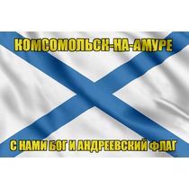 Флаг ВМФ России Комсомольск-на-Амуре