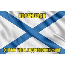 Флаг ВМФ России Кореновск