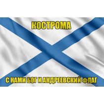Флаг ВМФ России Кострома