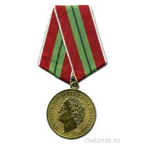 Медаль "В память 300-летия Санкт-Петербурга"