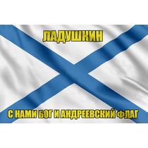 Флаг ВМФ России Ладушкин