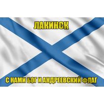 Флаг ВМФ России Лакинск