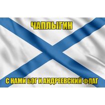 Флаг ВМФ России Чаплыгин