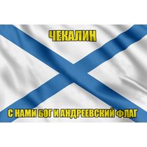 Флаг ВМФ России Чекалин