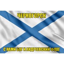 Флаг ВМФ России Черногорск