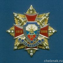 Знак №1 «90 лет Транспортной милиции МВД России» с фианитами