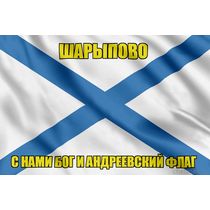 Флаг ВМФ России Шарыпово
