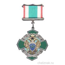 Знак отличия "За заслуги в пограничной службе" II степень