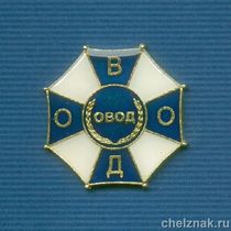Знак «Отряд  дружинников Вологодской области»