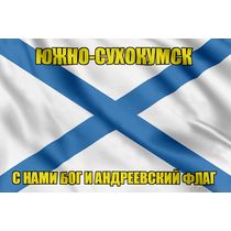 Флаг ВМФ России Южно-Сухокумск