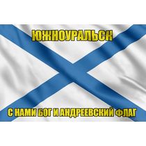 Флаг ВМФ России Южноуральск