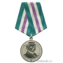 Медаль «Дмитрий Бибиков», ФТС России