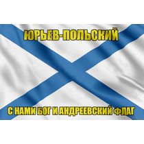 Флаг ВМФ России Юрьев-Польский