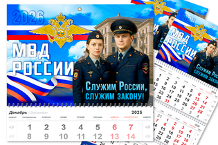 Календарь «МВД» на 2027 год