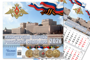 Календарь «Министерство обороны» на 2027 год