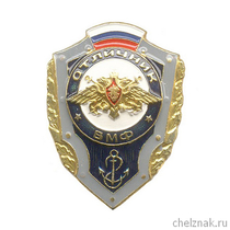 Знак «Отличник ВМФ России»