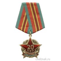 Медаль «20 лет Белорусскому союзу офицеров» с бланком удостоверения