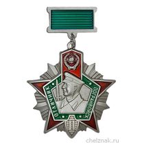 Нагрудный знак «Отличник погранвойск СССР» II степени