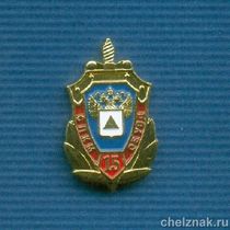 Фрачный знак «СПКМ ОБ УВД г.Магнитогорска»