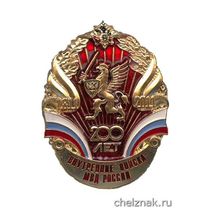 Нагрудный знак «200 лет внутренним войскам МВД России»
