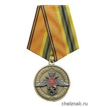 Медаль «Ветеран химического разоружения»