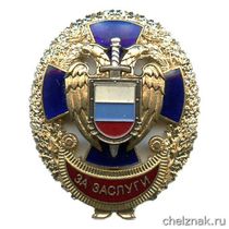 Нагрудный знак «За заслуги»
