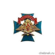 Знак отличия «За отличие» военнослужащих Военно-воздушных сил